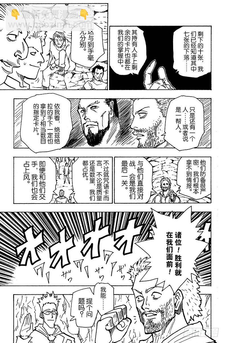 獵人 - No.142 『炸彈魔』 - 3