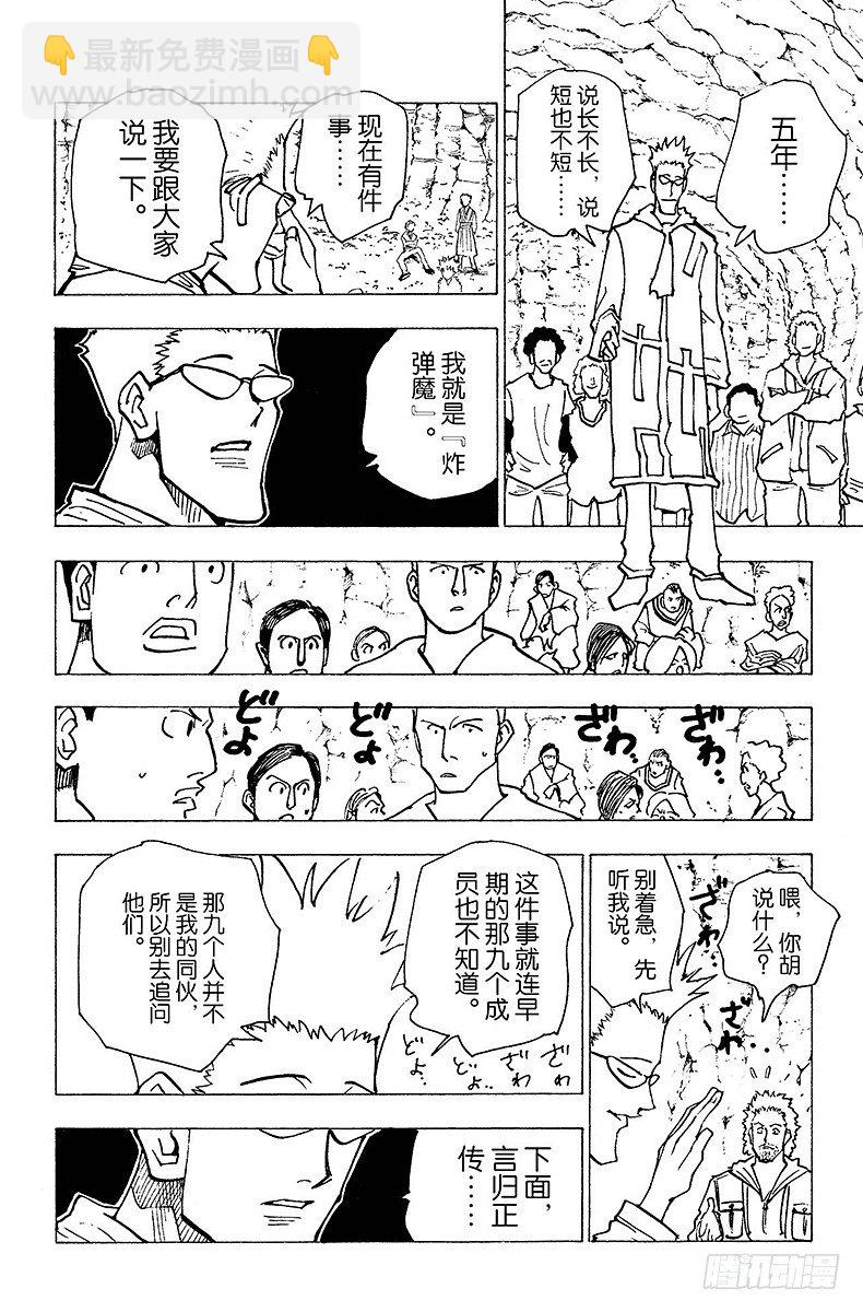 獵人 - No.142 『炸彈魔』 - 4