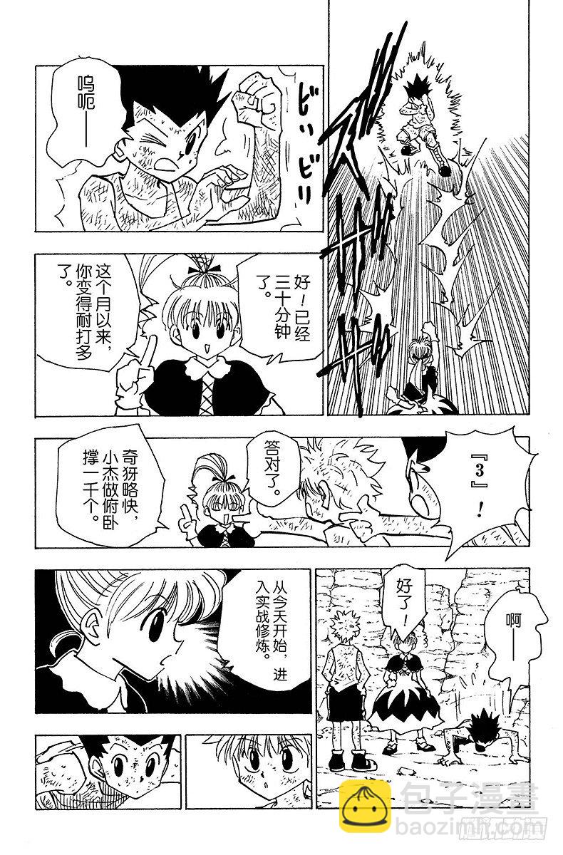 獵人 - No.142 『炸彈魔』 - 2