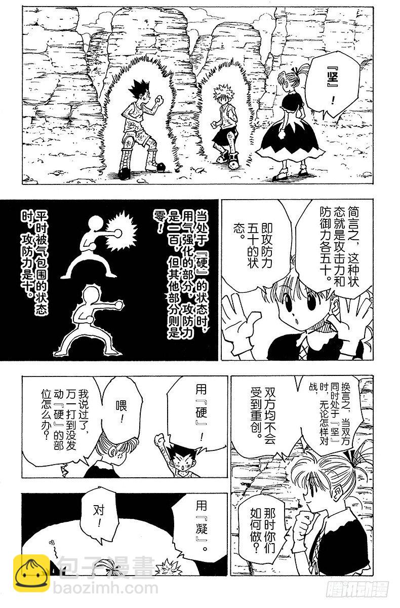 獵人 - No.142 『炸彈魔』 - 3