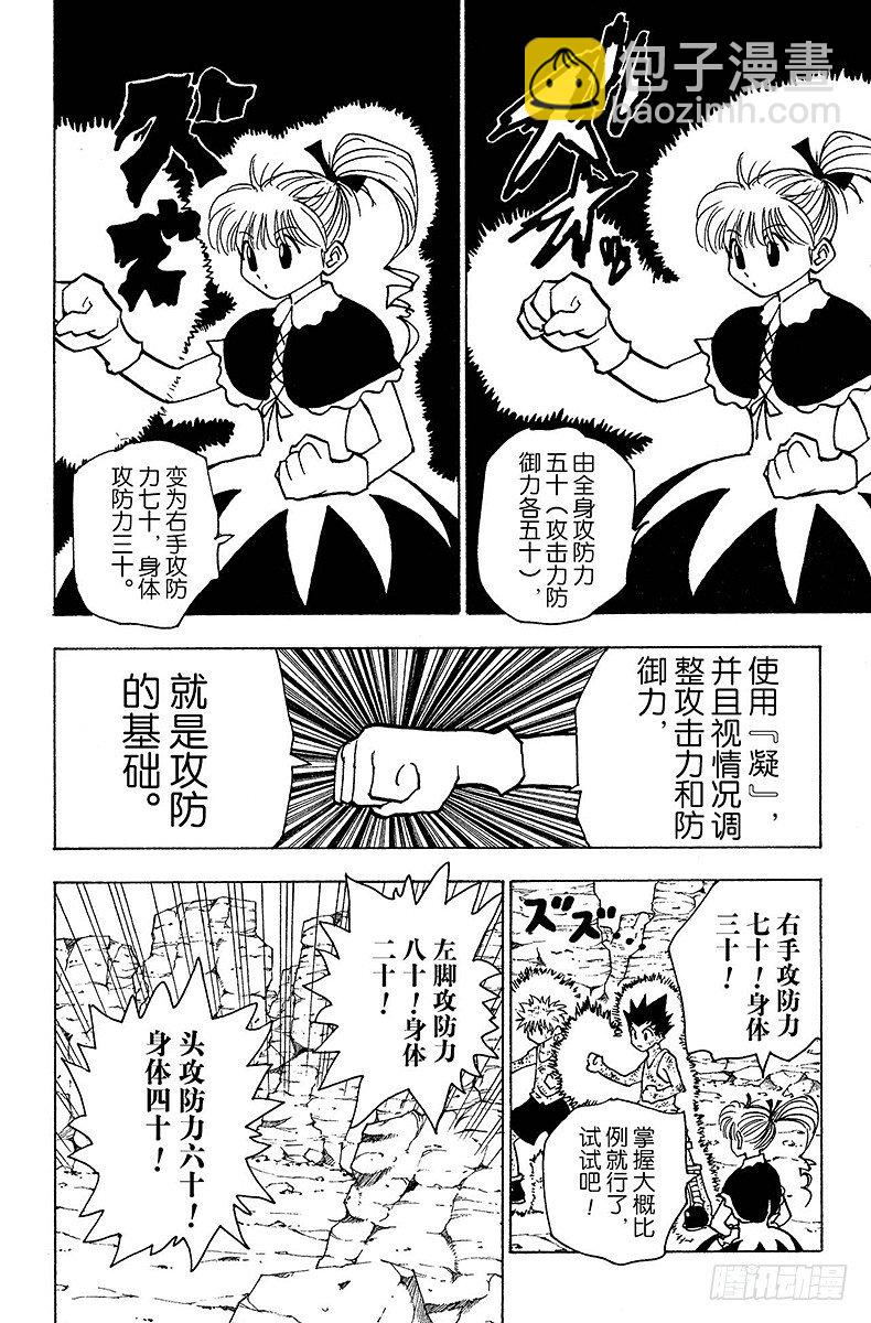 獵人 - No.142 『炸彈魔』 - 4