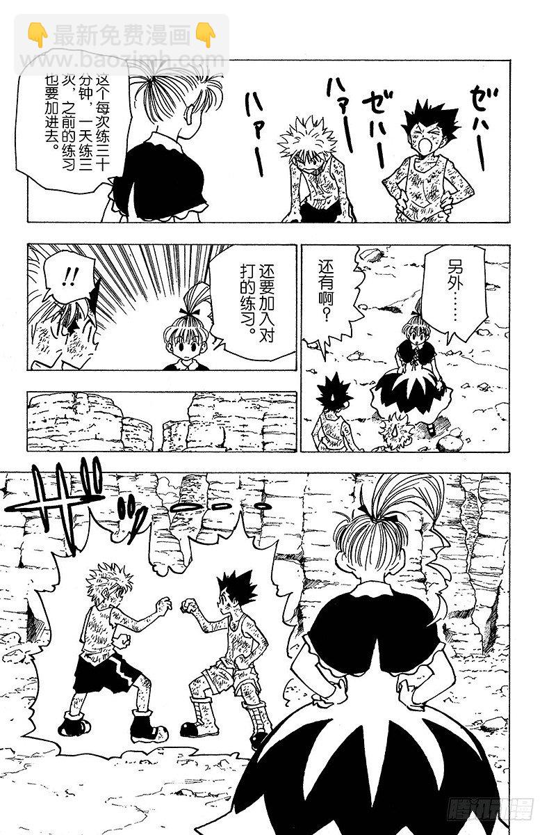 獵人 - No.142 『炸彈魔』 - 1