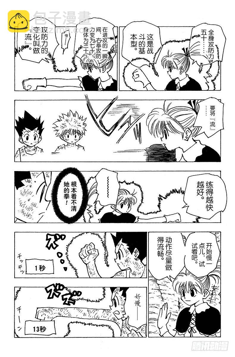 獵人 - No.142 『炸彈魔』 - 2