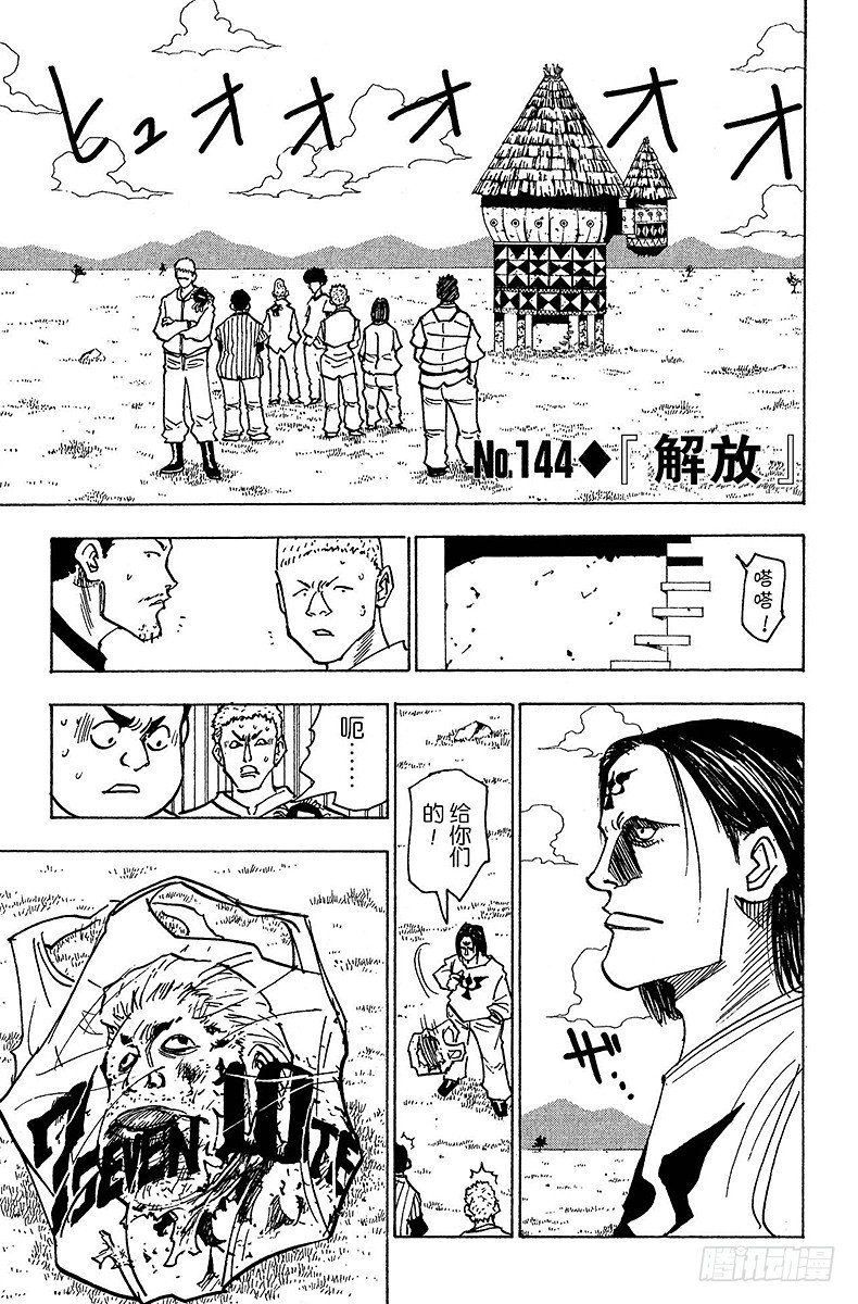 獵人 - No.144 『解放』 - 1