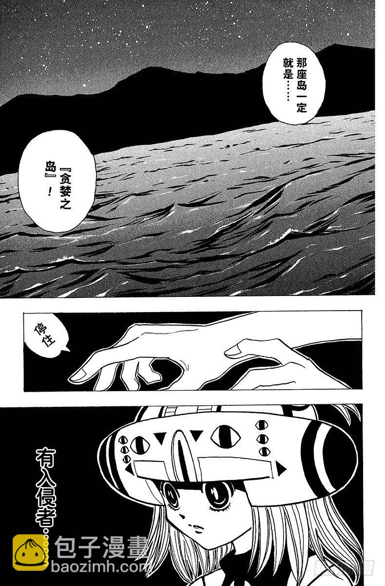 獵人 - No.144 『解放』 - 3