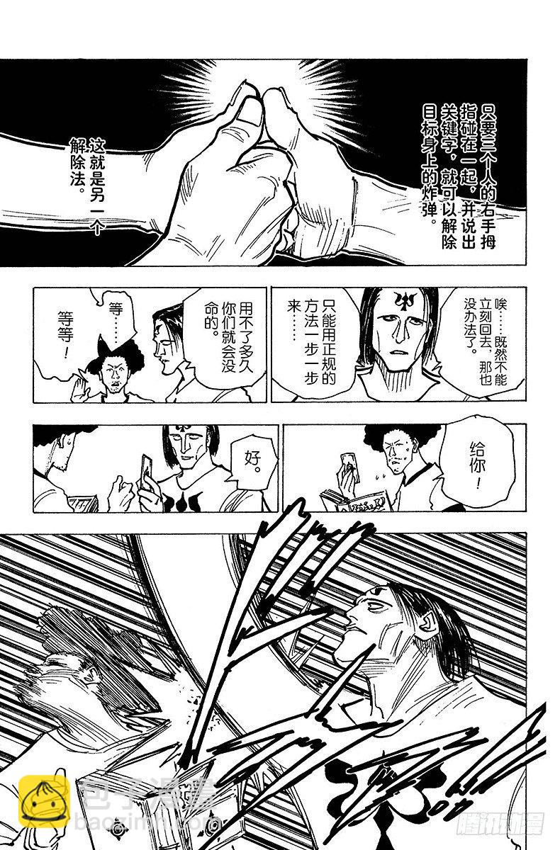 獵人 - No.144 『解放』 - 3