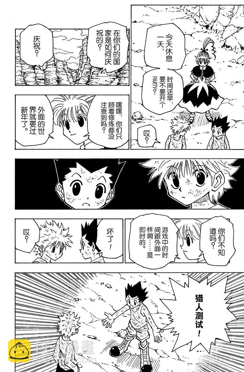 獵人 - No.146 阿本加聶① - 4