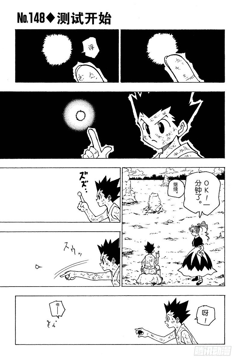 獵人 - No.148 測試開始 - 1