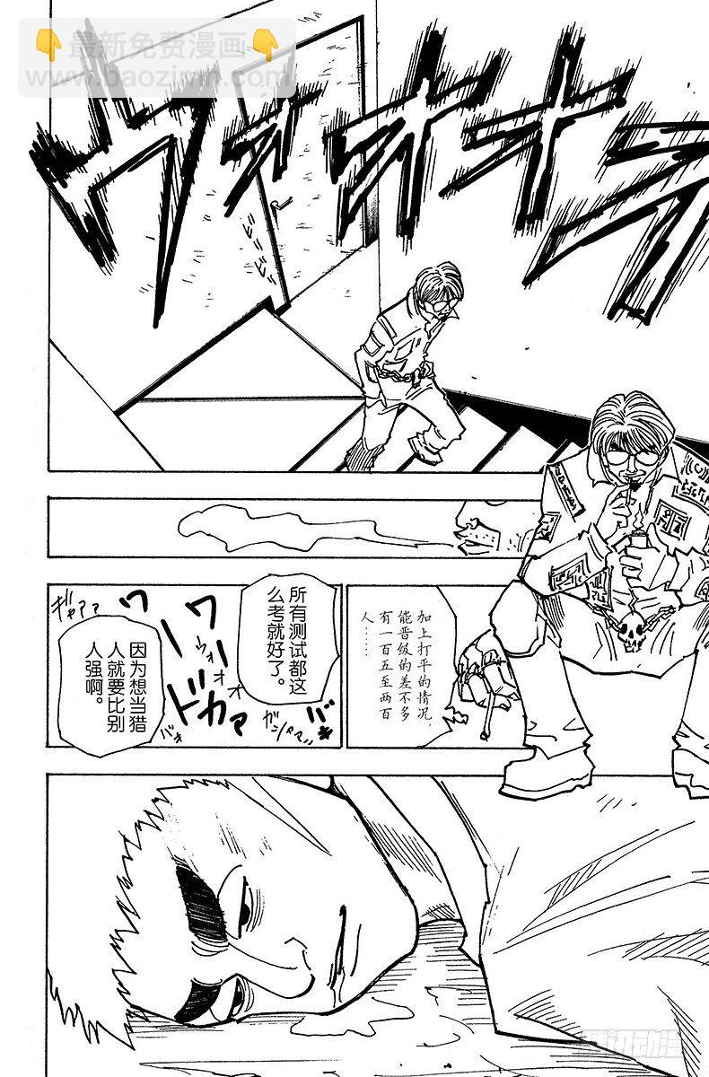 獵人 - No.148 測試開始 - 2