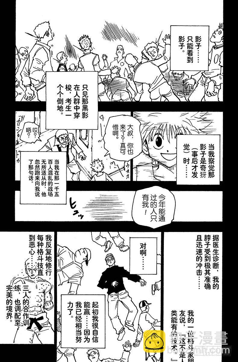 獵人 - No.148 測試開始 - 3