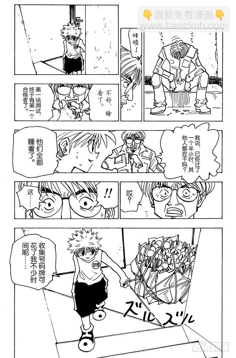 獵人 - No.148 測試開始 - 1