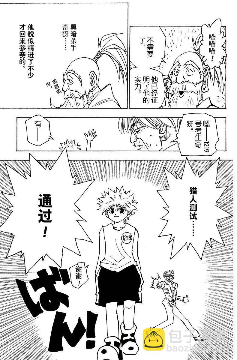 獵人 - No.148 測試開始 - 3