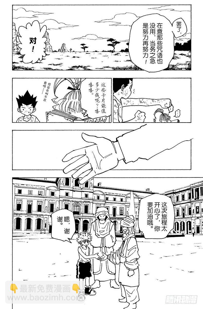 獵人 - No.148 測試開始 - 4