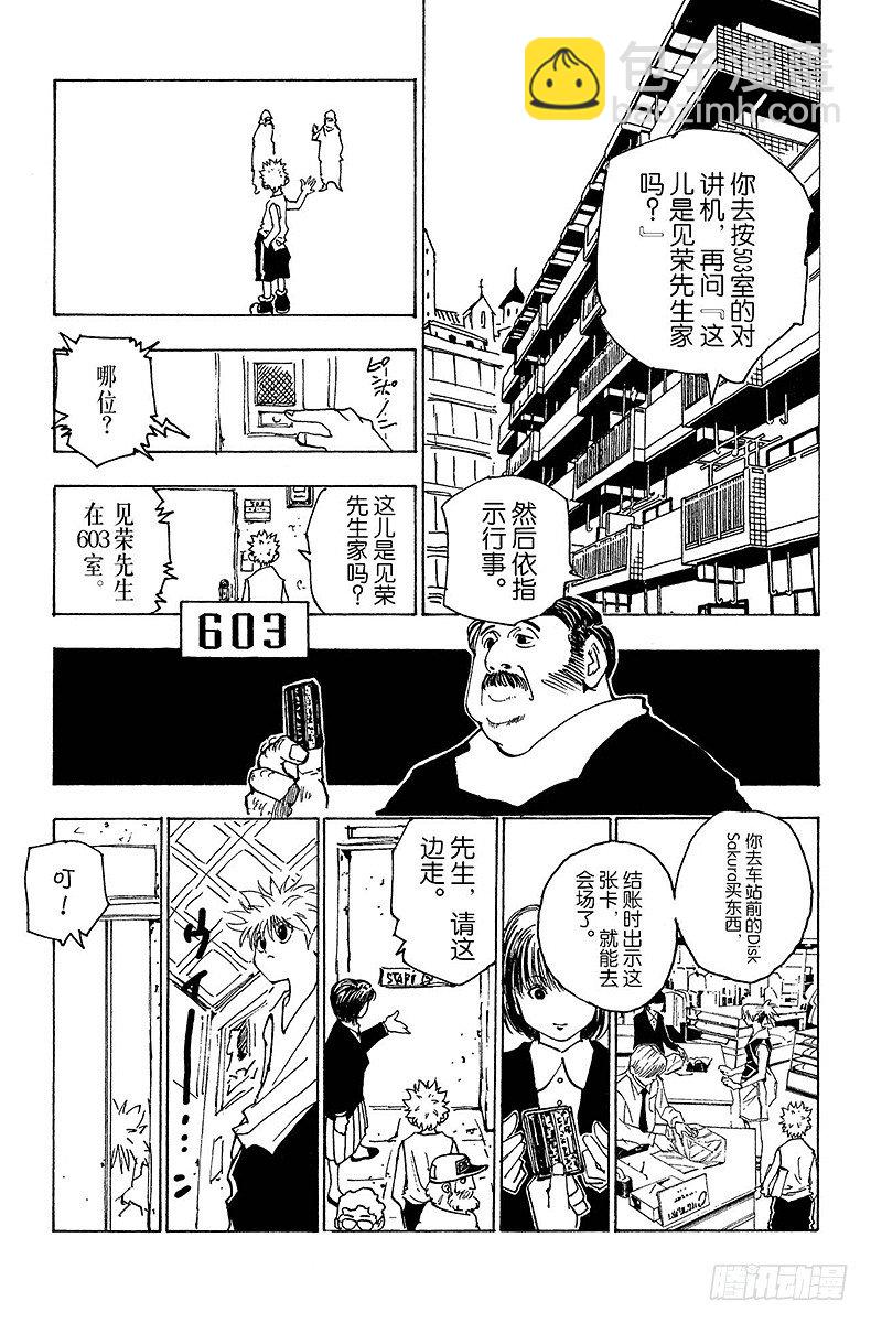 獵人 - No.148 測試開始 - 1