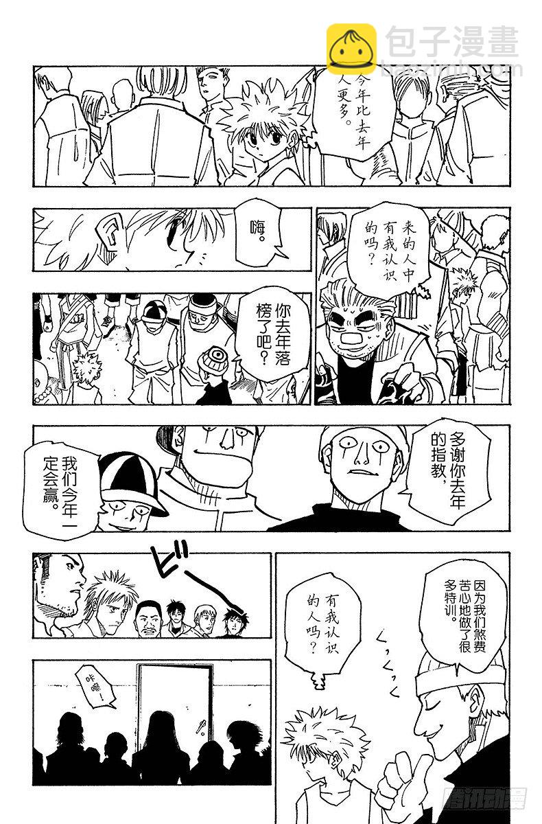 獵人 - No.148 測試開始 - 3