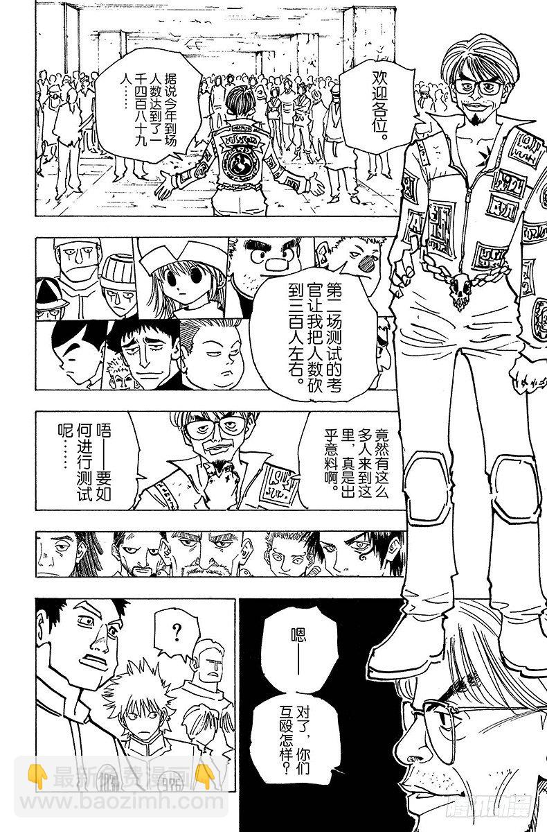 獵人 - No.148 測試開始 - 4