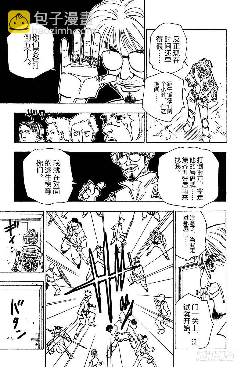 獵人 - No.148 測試開始 - 1