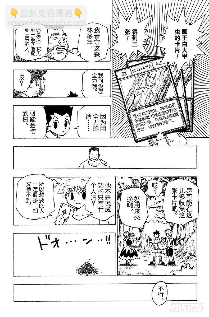 獵人 - No.150 起動 - 2