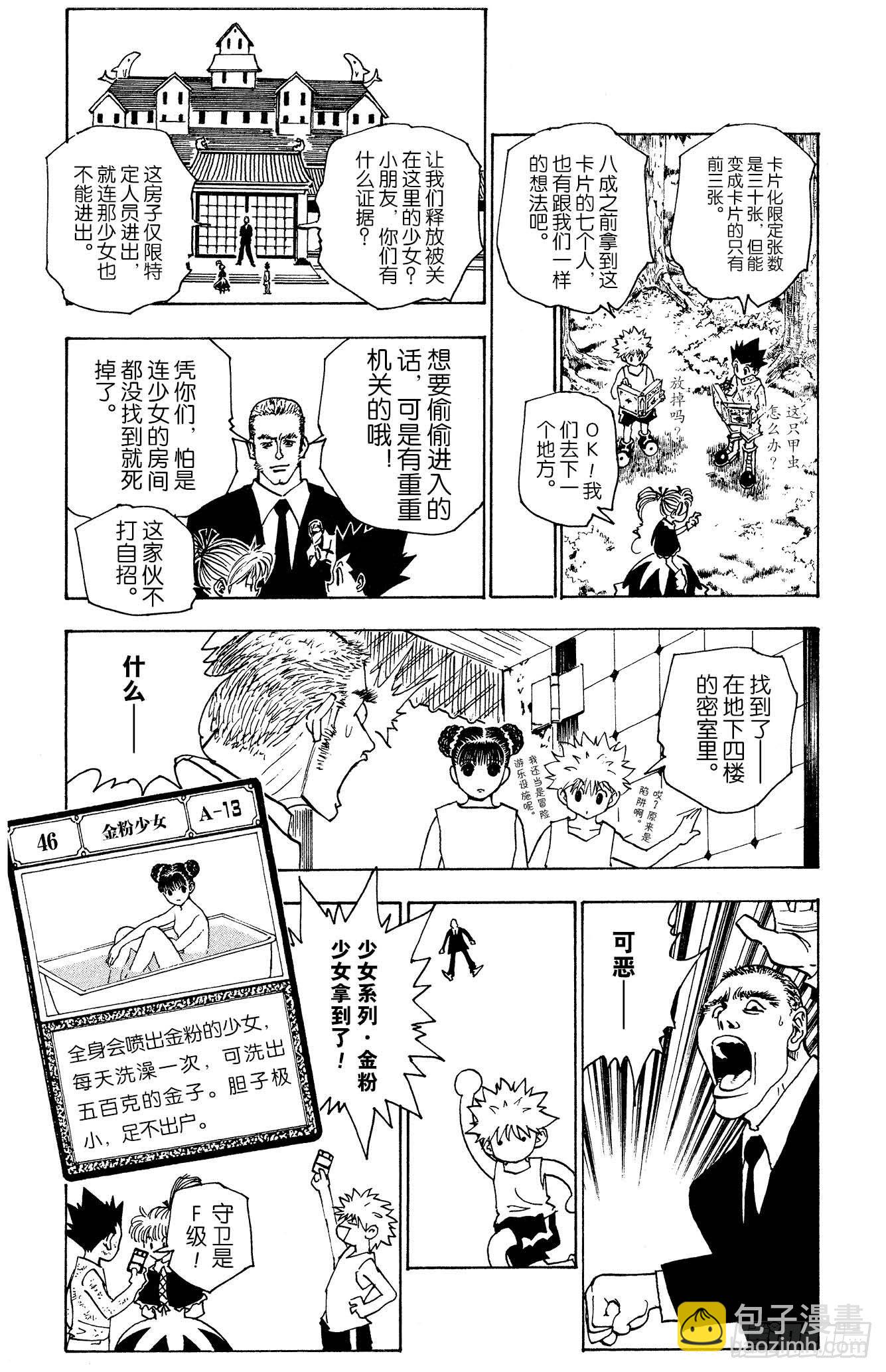 獵人 - No.150 起動 - 3