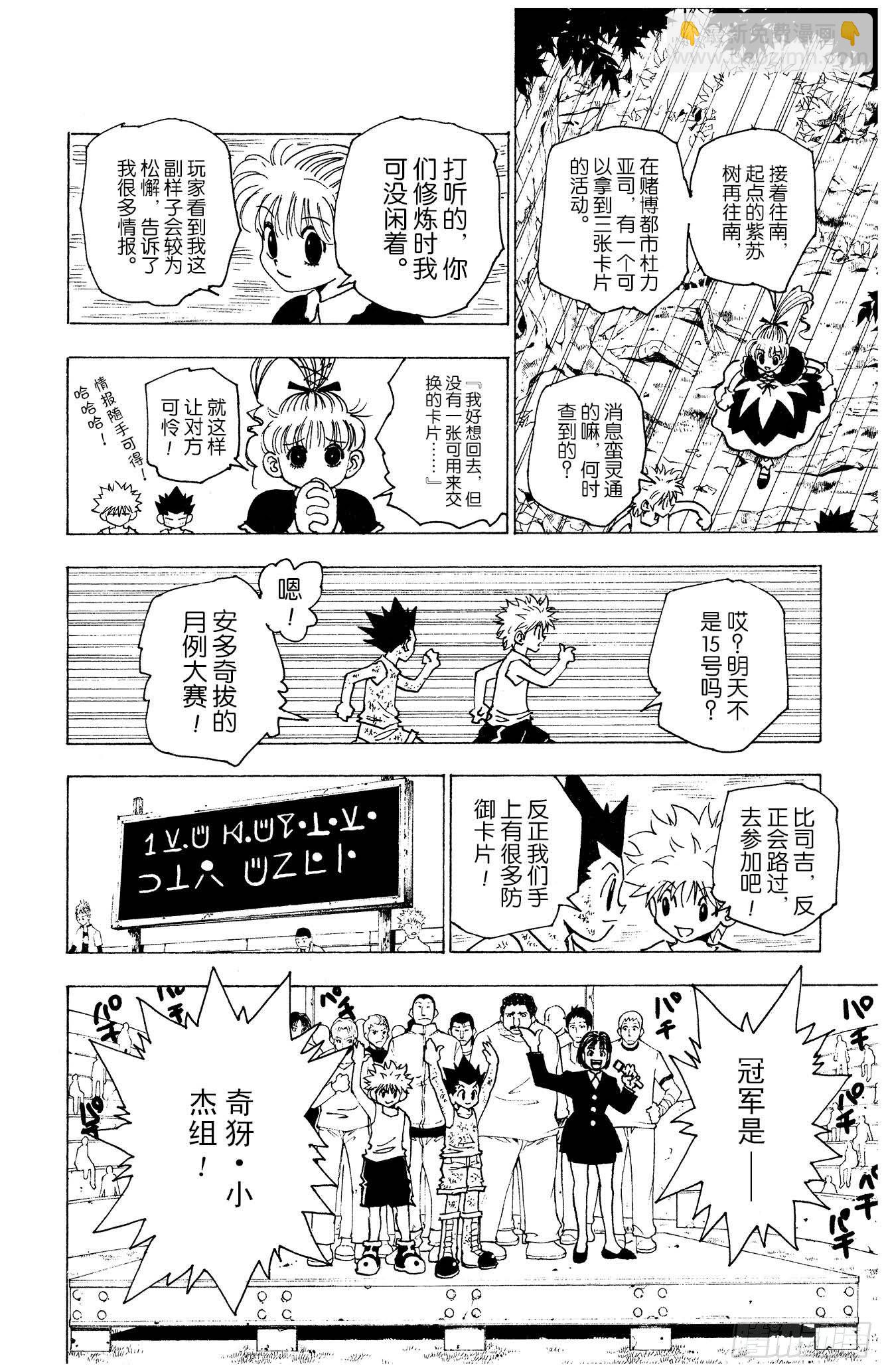 獵人 - No.150 起動 - 4