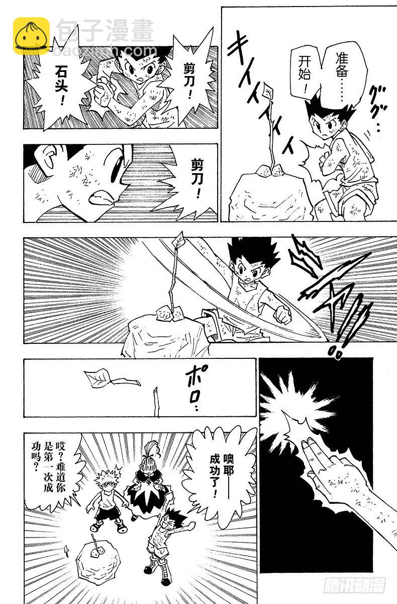 獵人 - No.150 起動 - 2