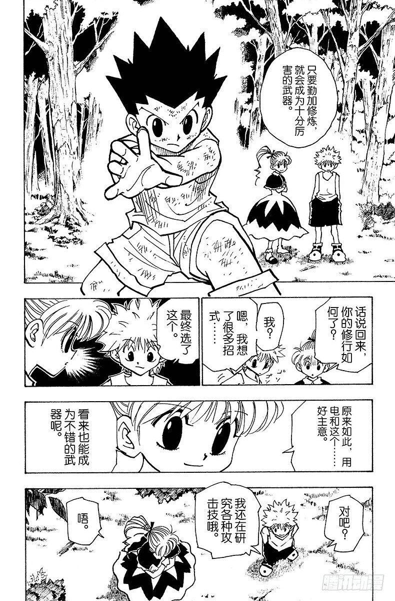 獵人 - No.150 起動 - 4