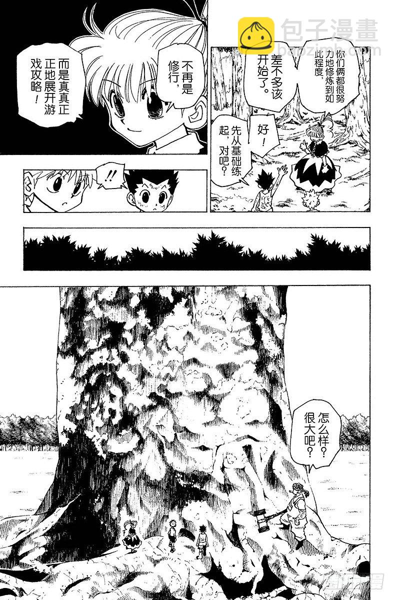 獵人 - No.150 起動 - 1