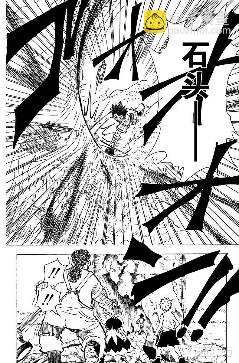 獵人 - No.150 起動 - 4