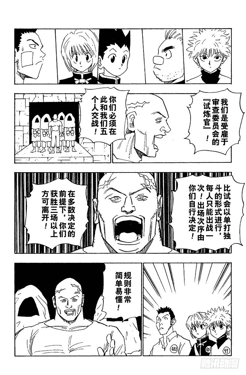 獵人 - No.016 試煉官登場 - 5