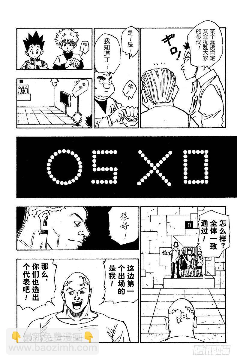 獵人 - No.016 試煉官登場 - 2