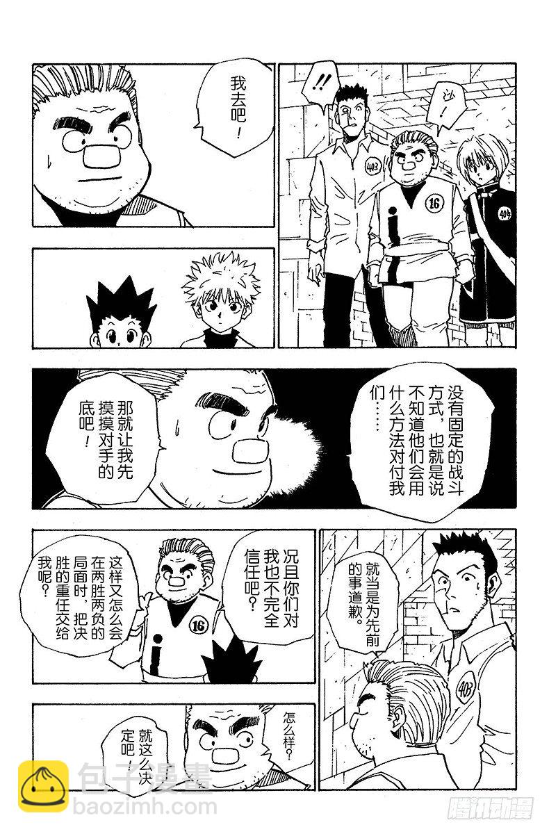 獵人 - No.016 試煉官登場 - 3