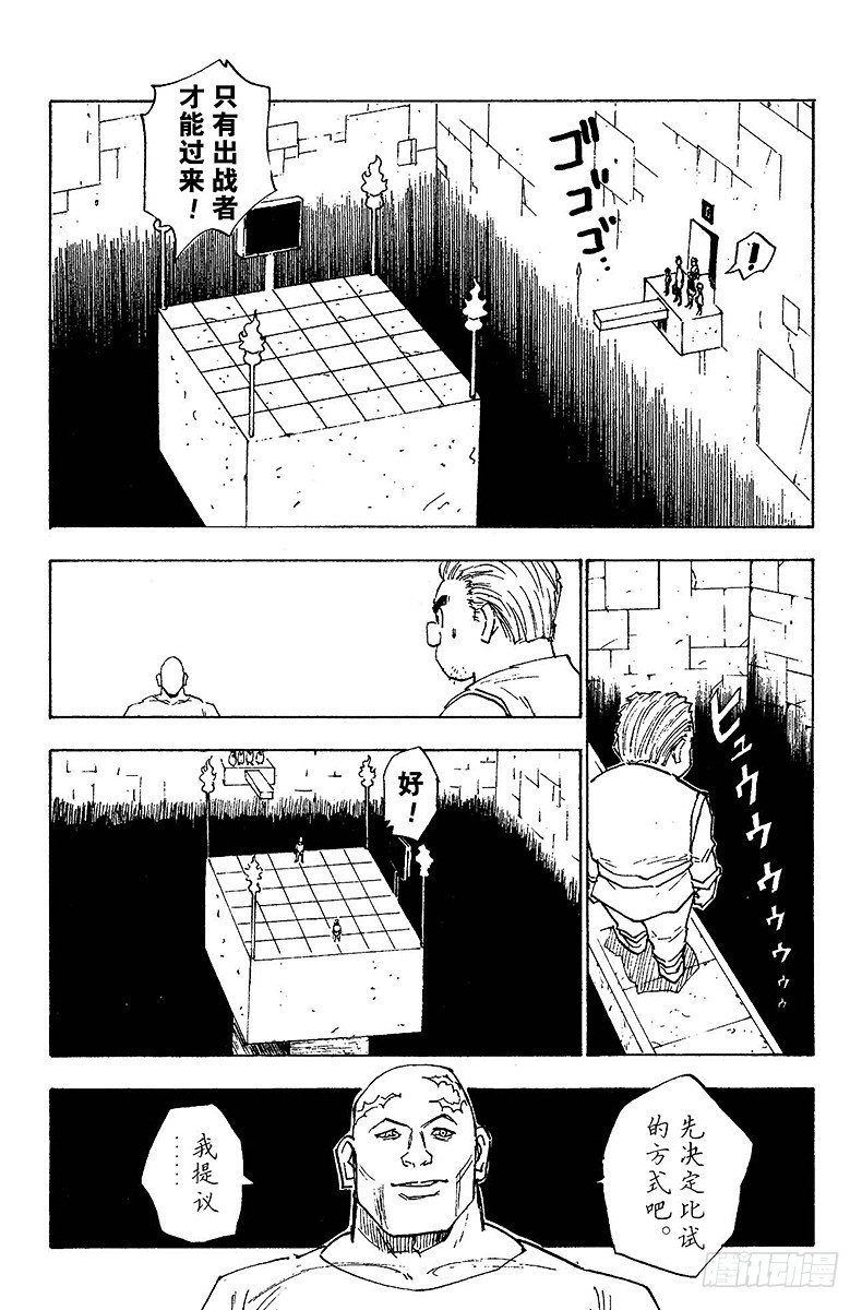 獵人 - No.016 試煉官登場 - 4