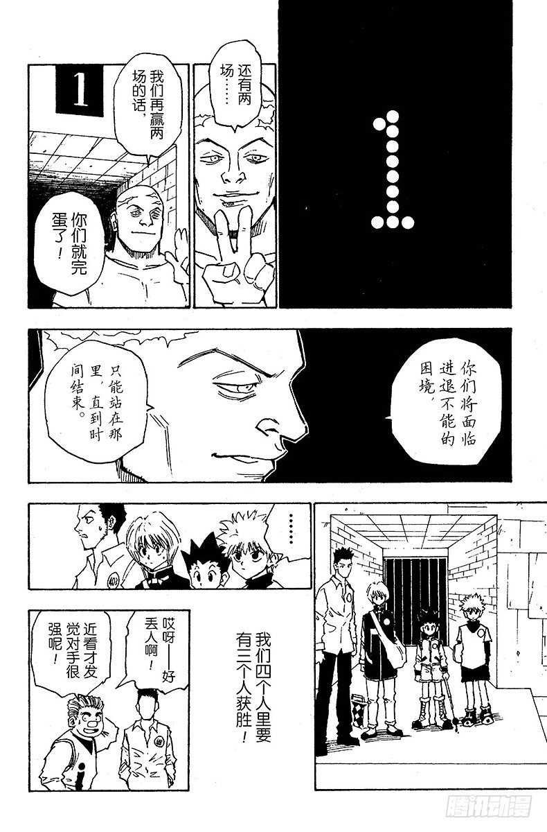 獵人 - No.016 試煉官登場 - 3