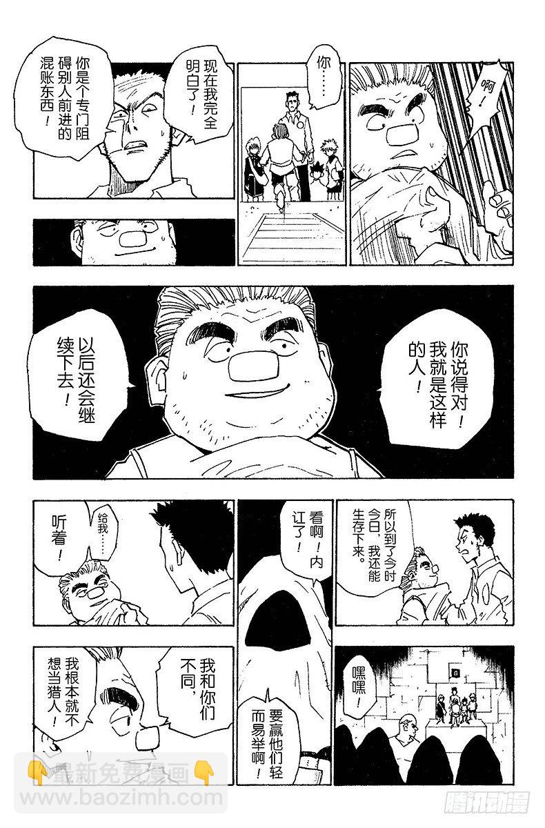 獵人 - No.016 試煉官登場 - 4