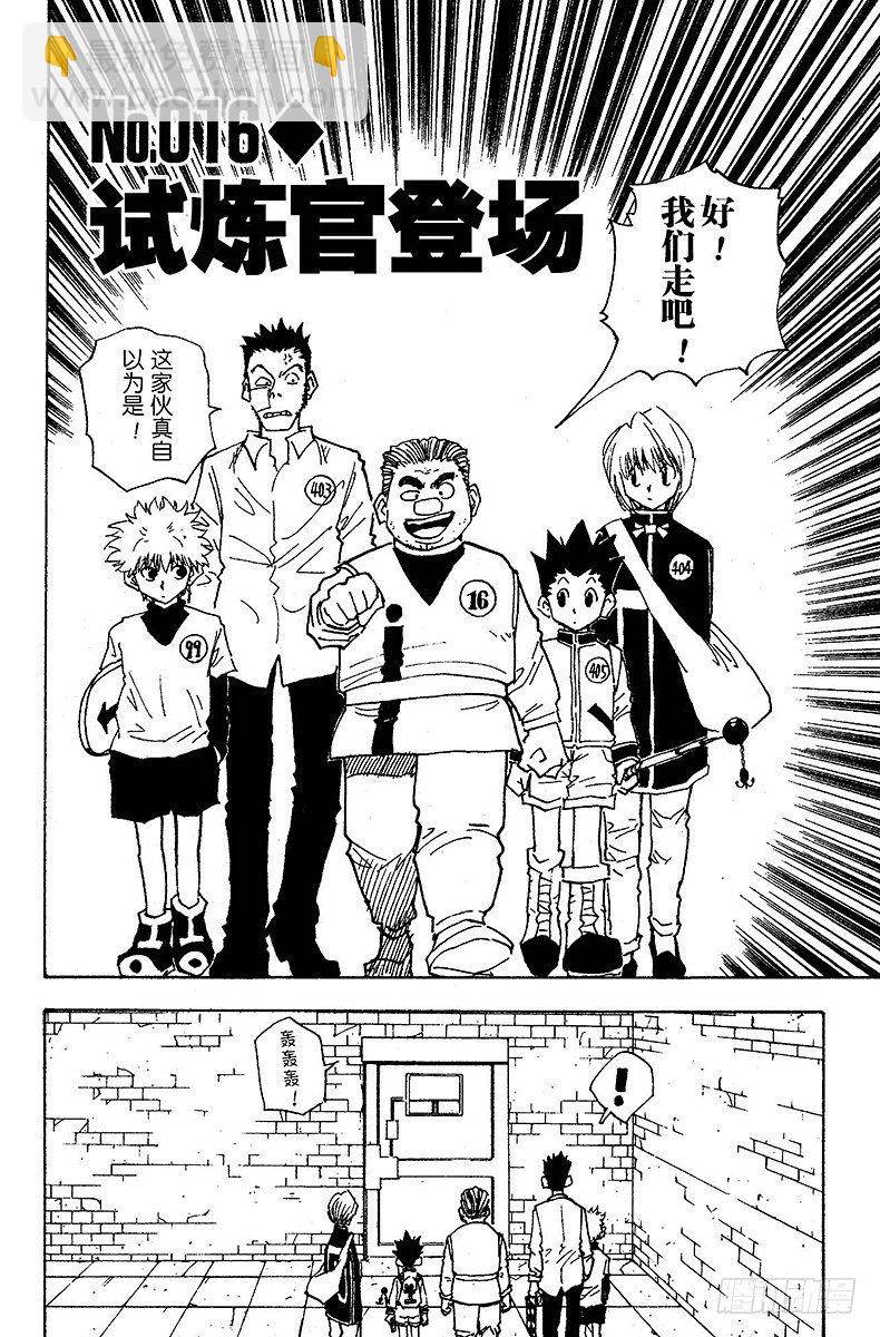 獵人 - No.016 試煉官登場 - 2