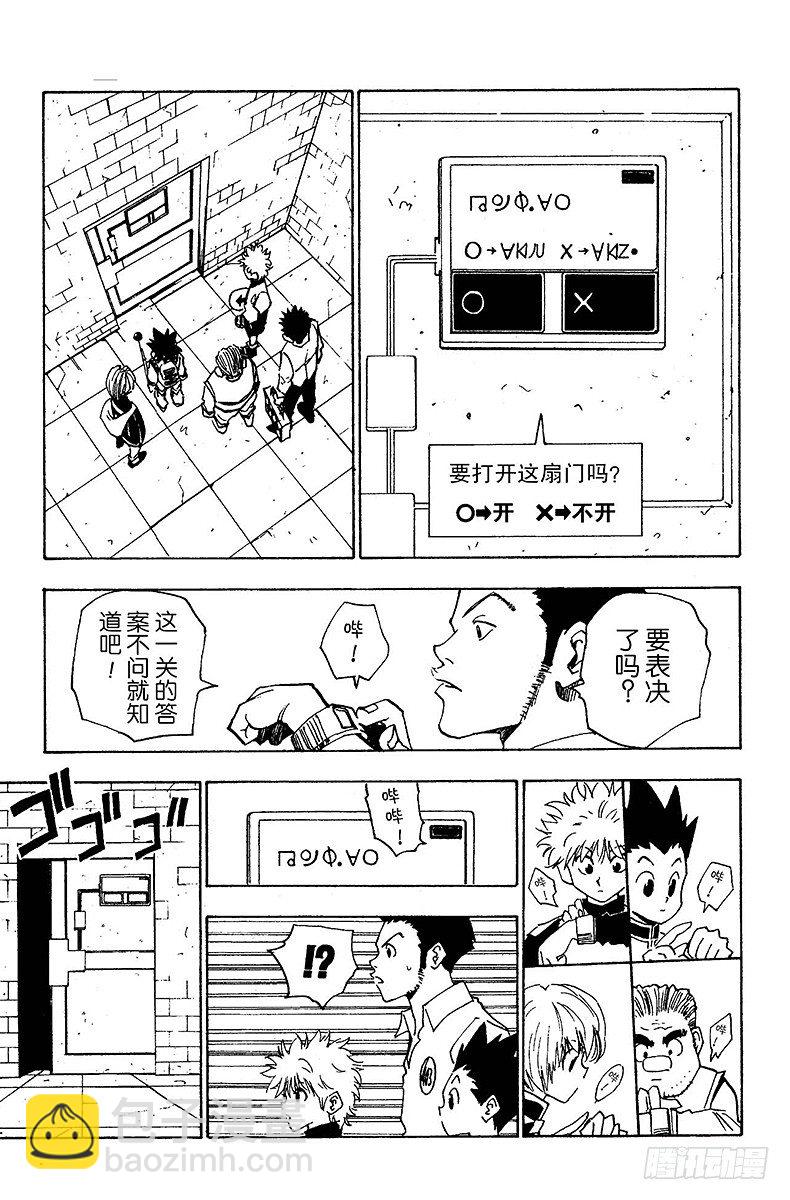 獵人 - No.016 試煉官登場 - 3