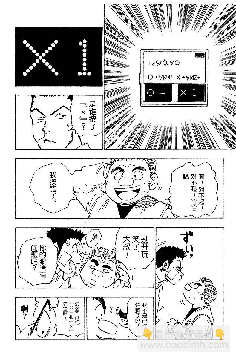 獵人 - No.016 試煉官登場 - 4