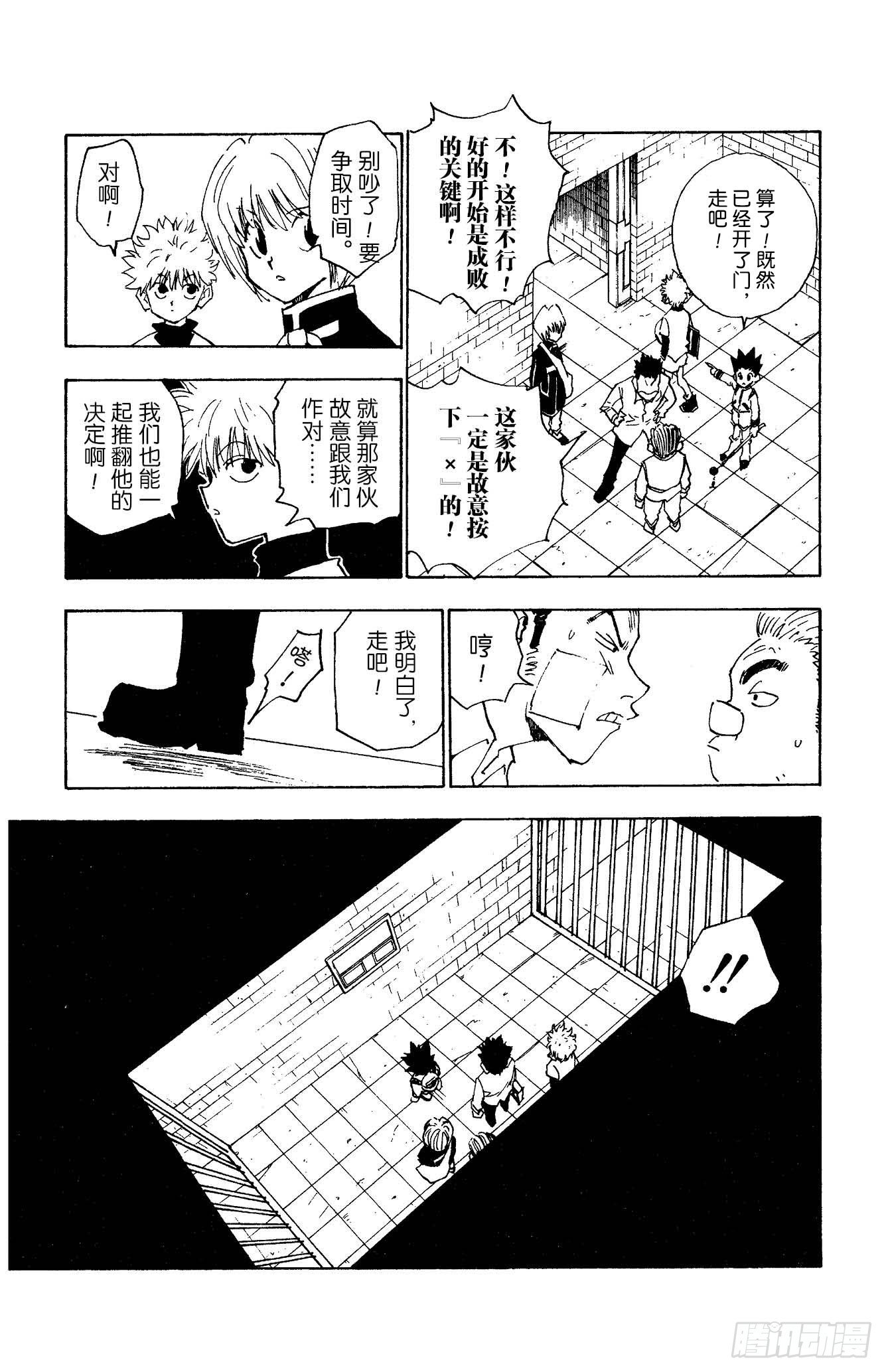 獵人 - No.016 試煉官登場 - 5