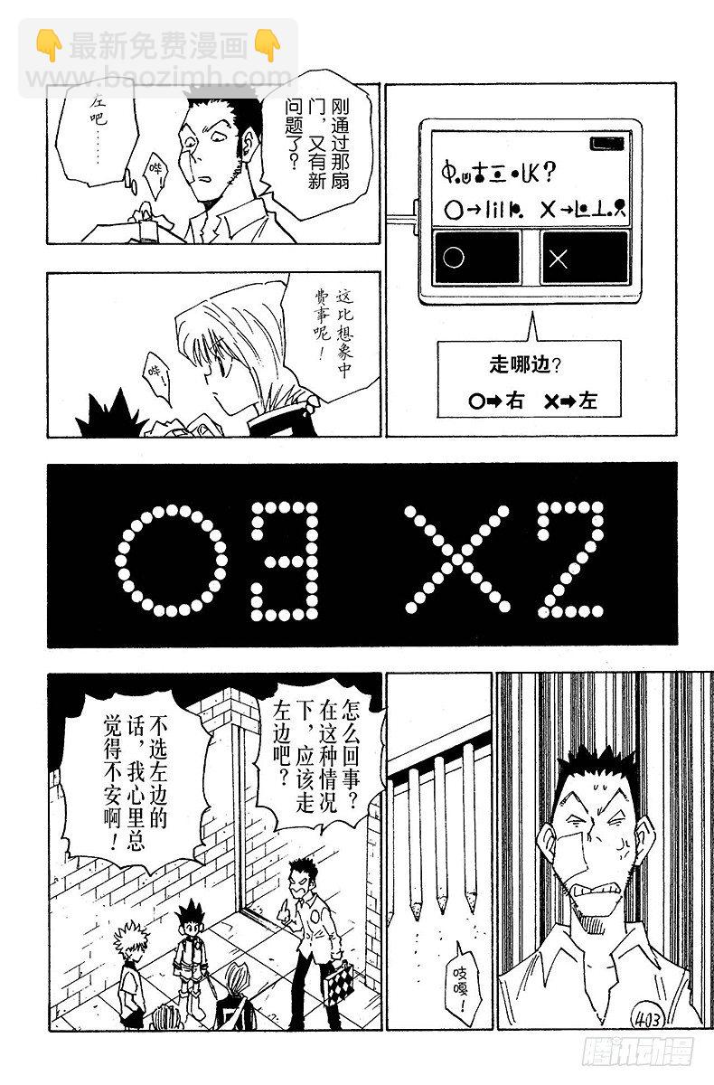 獵人 - No.016 試煉官登場 - 1