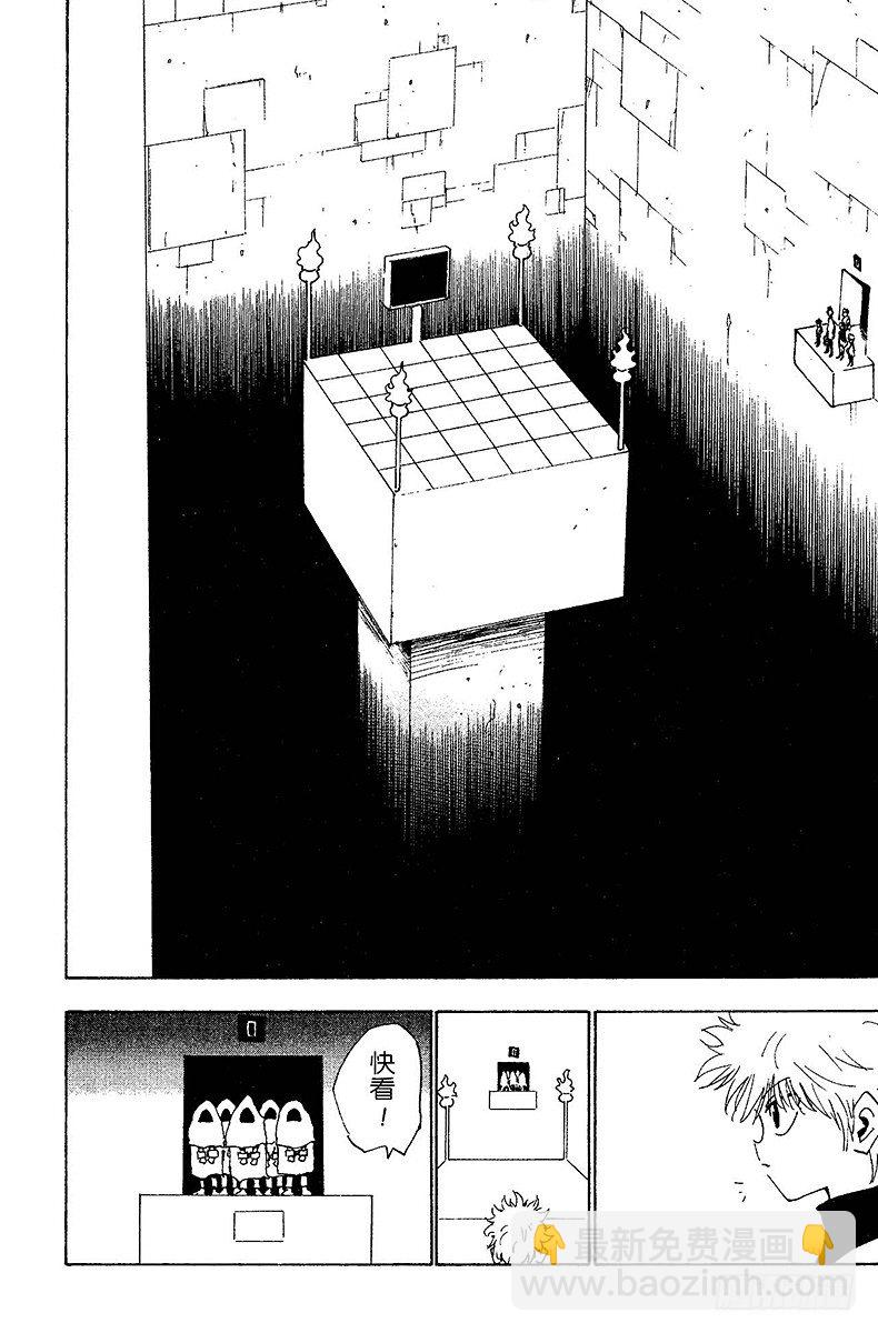 獵人 - No.016 試煉官登場 - 3