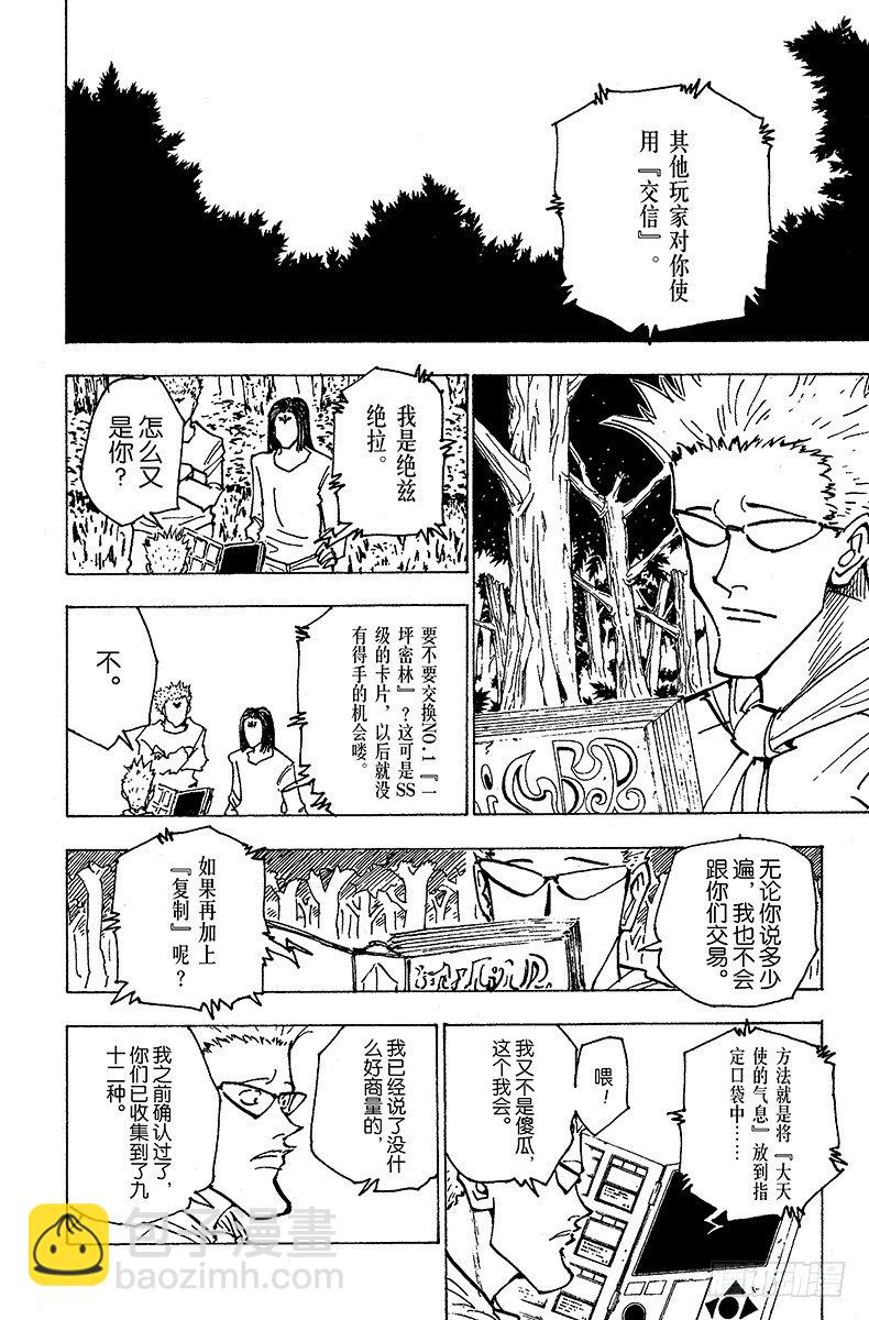 獵人 - No.152 接觸 - 5