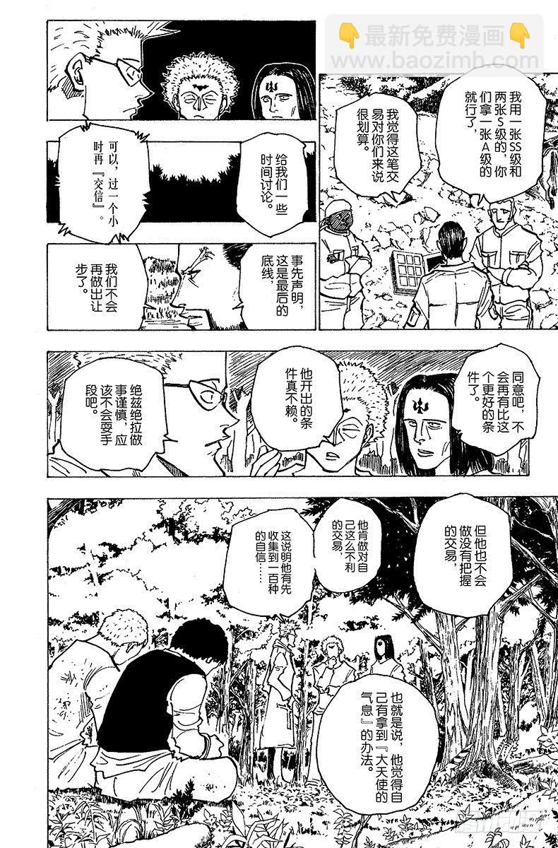 獵人 - No.152 接觸 - 2