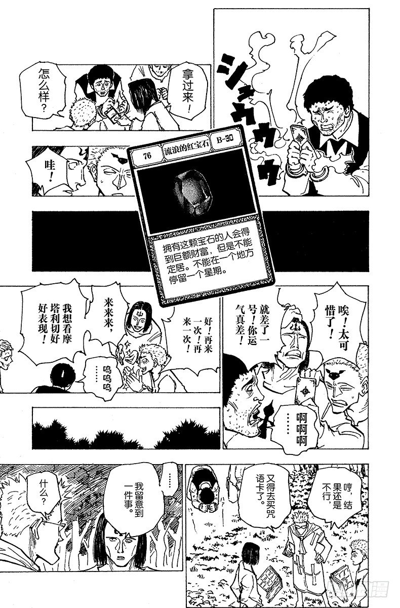 獵人 - No.152 接觸 - 2