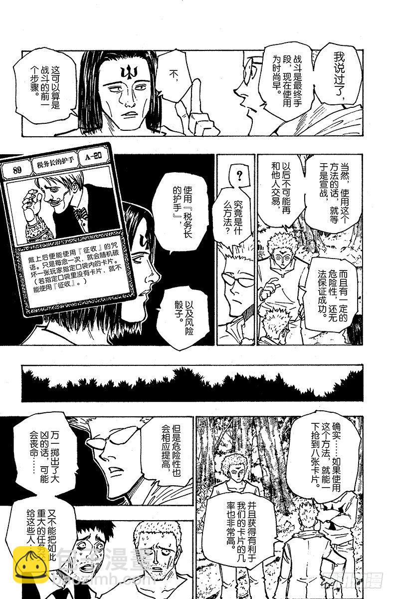 獵人 - No.152 接觸 - 4