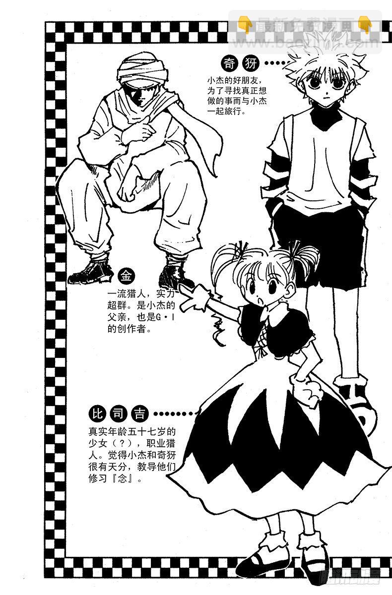 獵人 - No.152 接觸 - 5