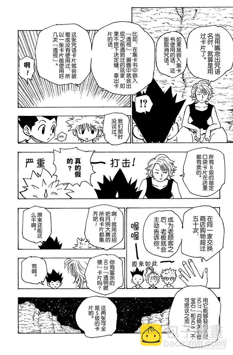 獵人 - No.154 統一戰線 - 4