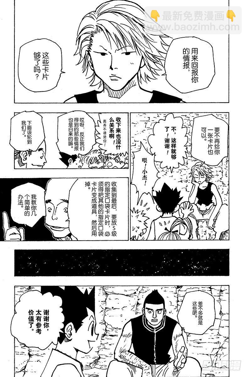 獵人 - No.154 統一戰線 - 1