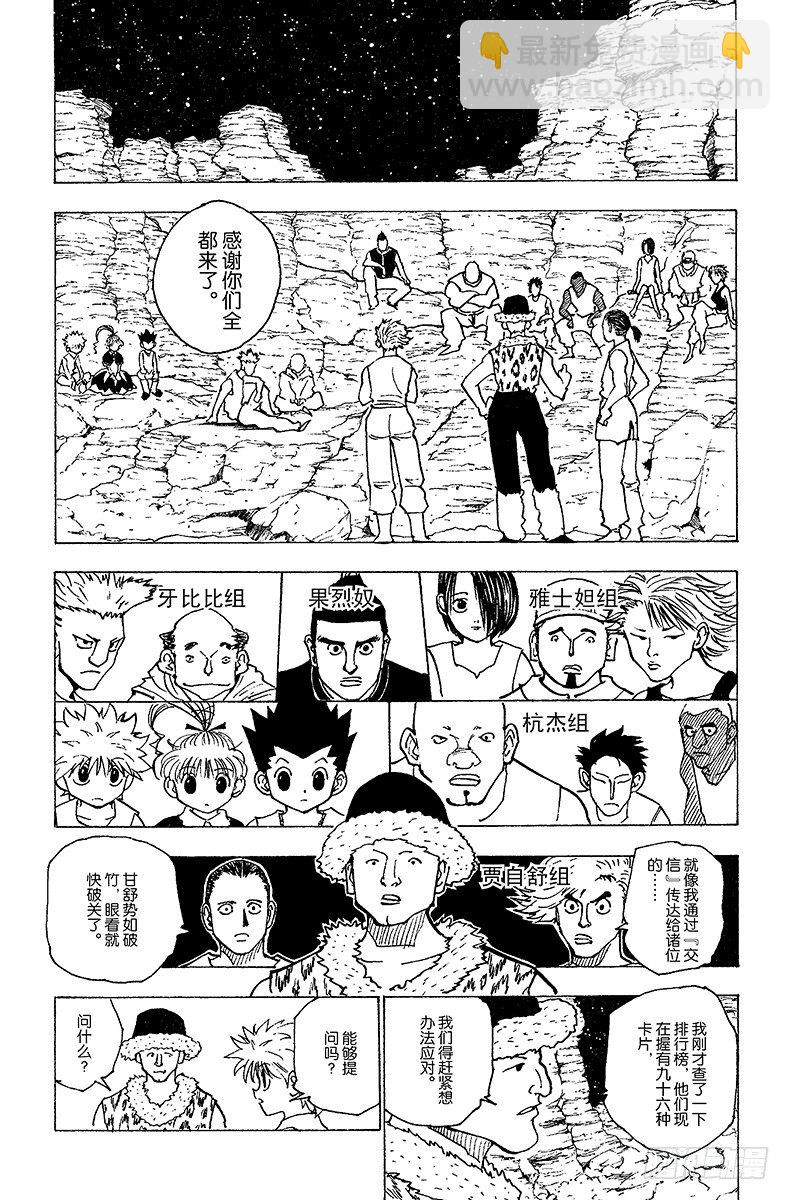 獵人 - No.154 統一戰線 - 3