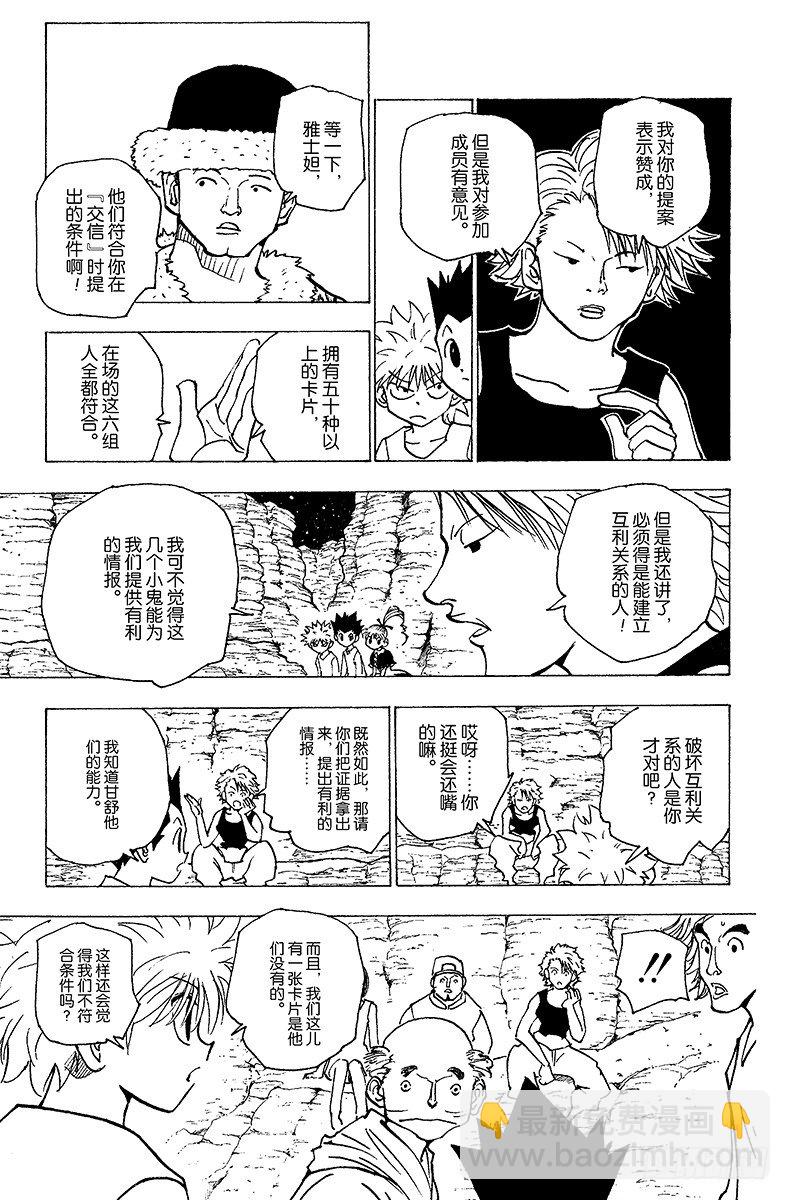 獵人 - No.154 統一戰線 - 3