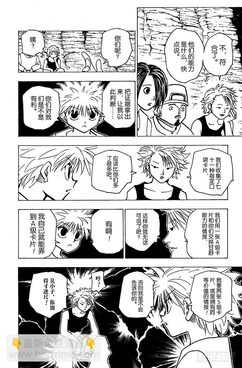 獵人 - No.154 統一戰線 - 4